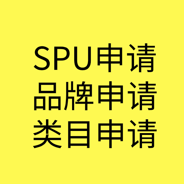 贾汪SPU品牌申请